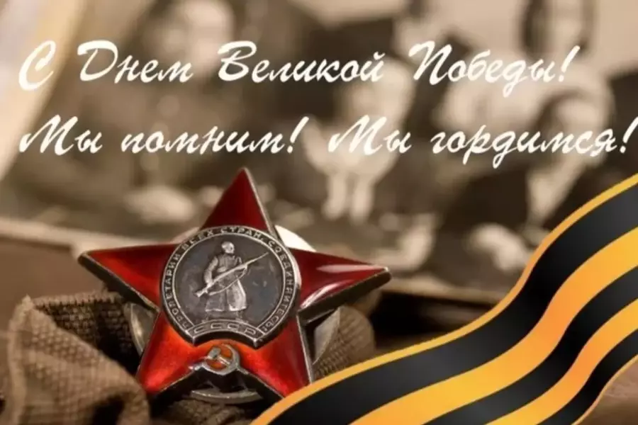 Поздравляем с Днем Победы!