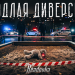 Техника безопасности против терроризма – как защитить себя и близких от «денежных мин»
